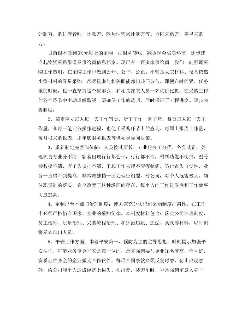 2023年公司采购工作总结.docx_第2页