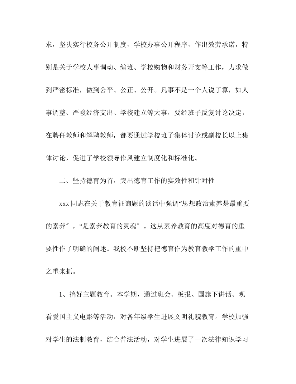 2023年初校工作总结.docx_第2页