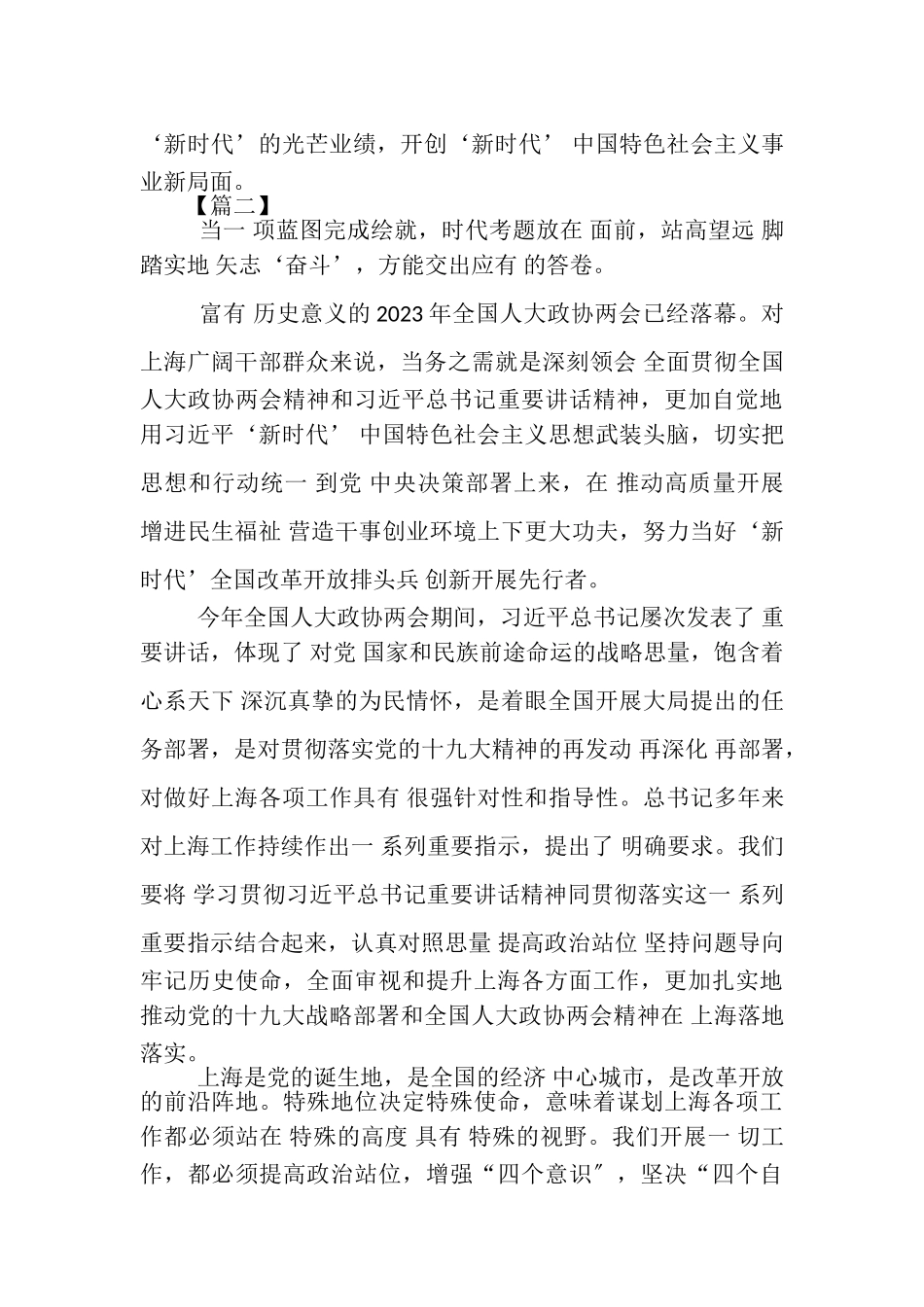 2023年观看全国人大政协两会心得体会精粹版.doc_第3页