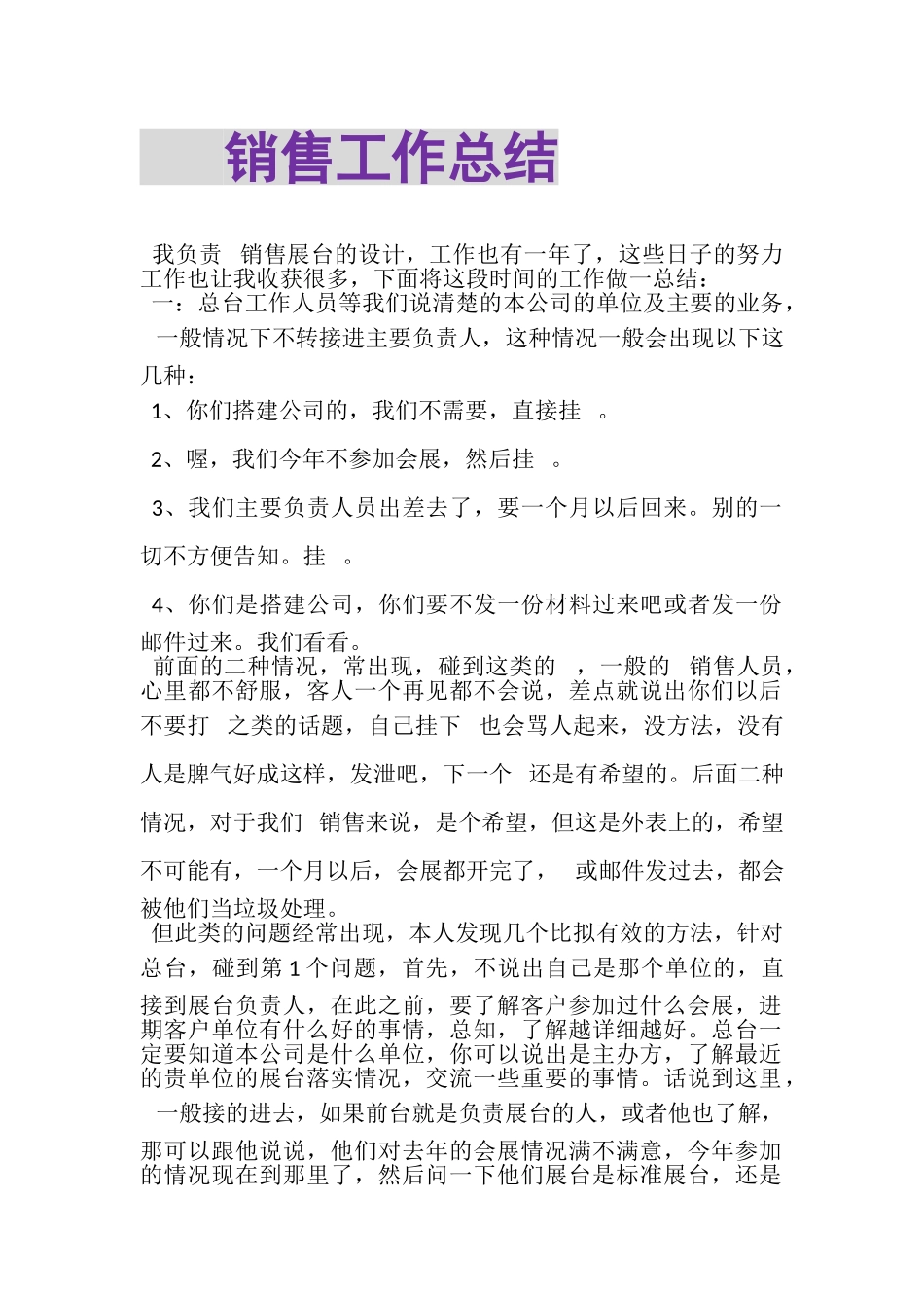 2023年电话销售工作总结.doc_第1页