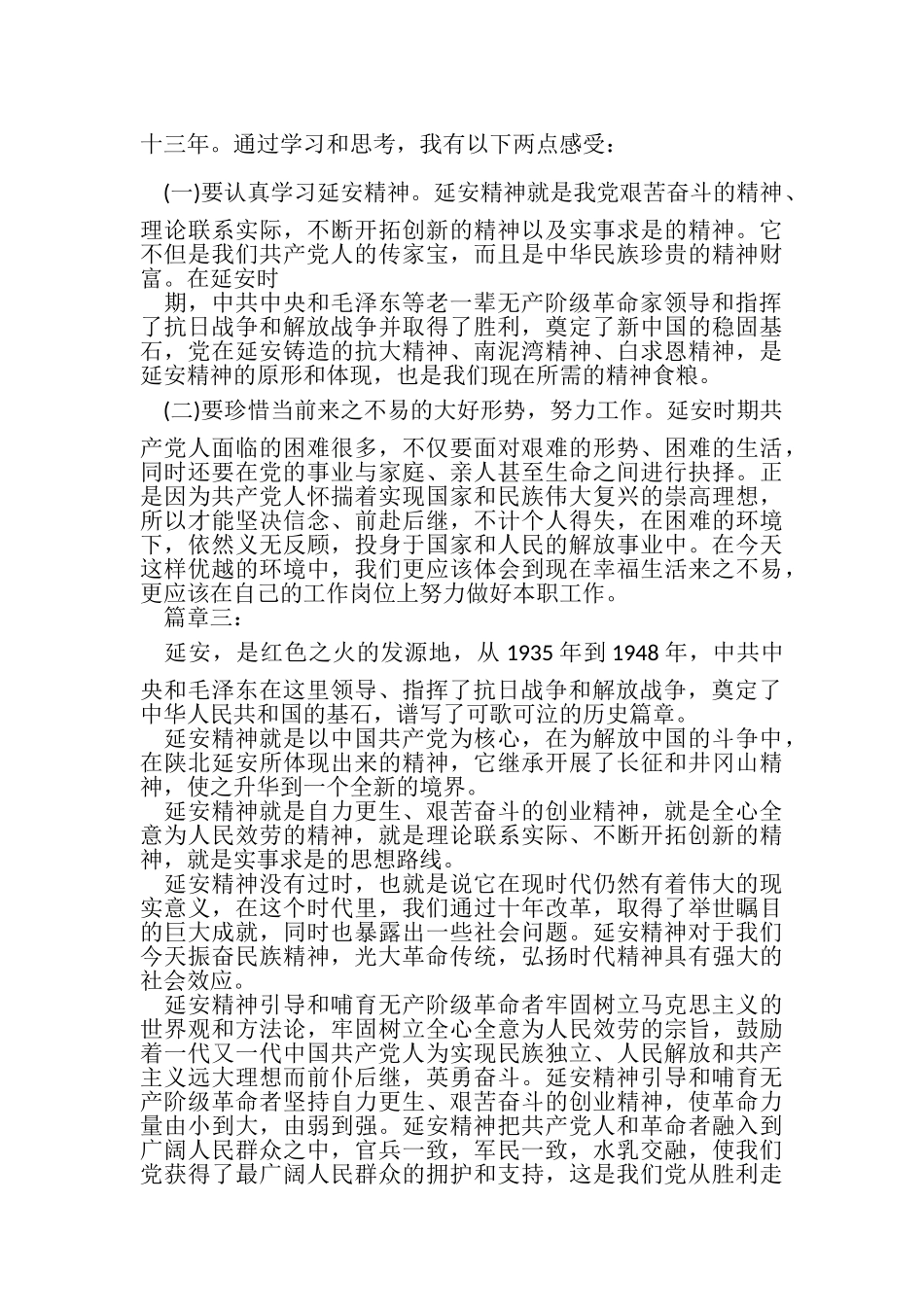 2023年红色党性教育心得体会.doc_第3页