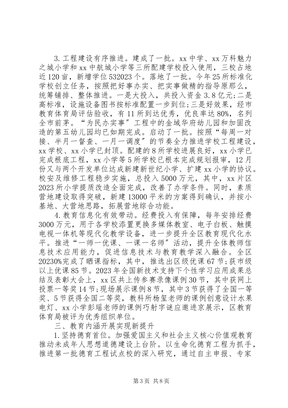 2023年区教育局度工作总结.docx_第3页