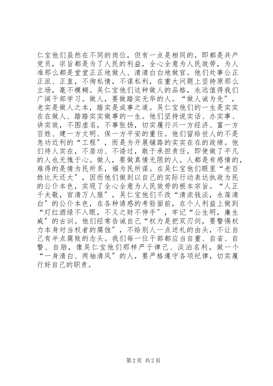 2023年吴仁宝五子观的思考读廉文思廉政心得体会.docx_第2页