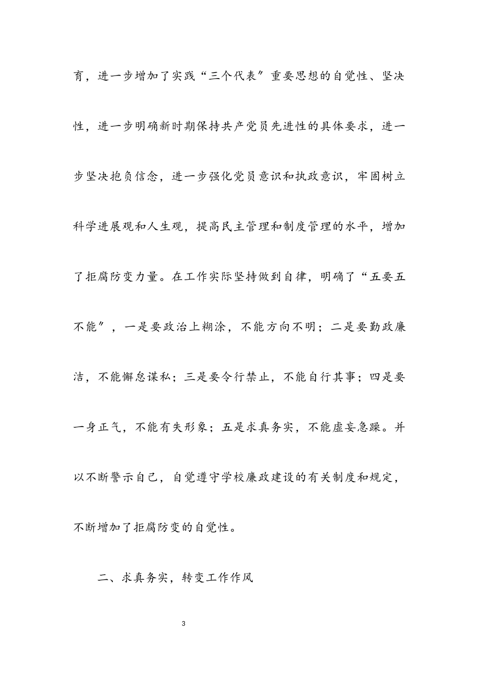 2023年司法局作风建设心得体会.docx_第3页