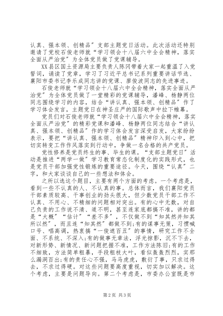 2023年讲认真强本领创精品心得体会两份.docx_第2页