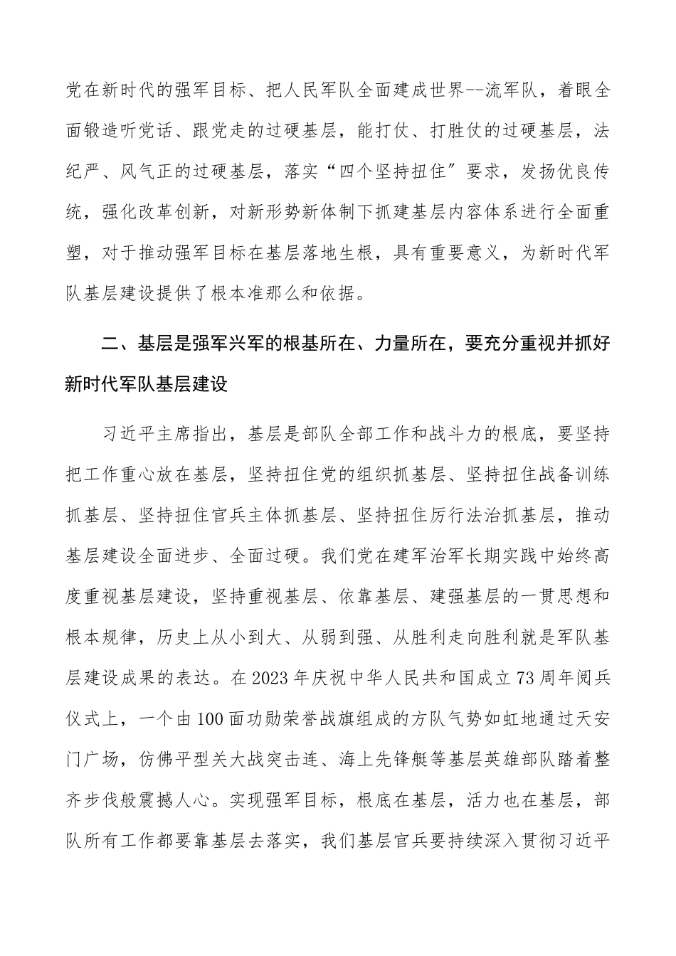 《军队基层建设纲要》学习心得体会2篇部队官兵学习2023年新修订的《军队基层建设纲要》心得体会.docx_第2页
