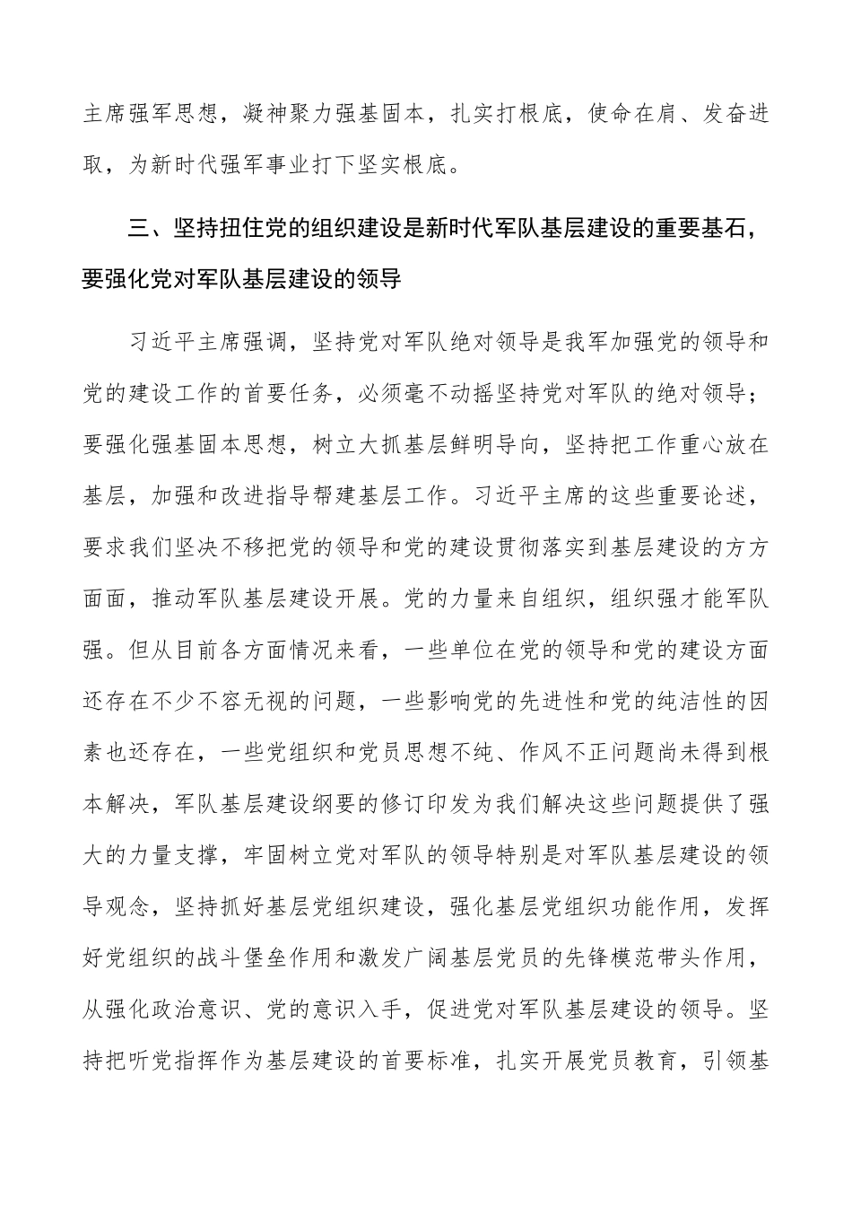 《军队基层建设纲要》学习心得体会2篇部队官兵学习2023年新修订的《军队基层建设纲要》心得体会.docx_第3页