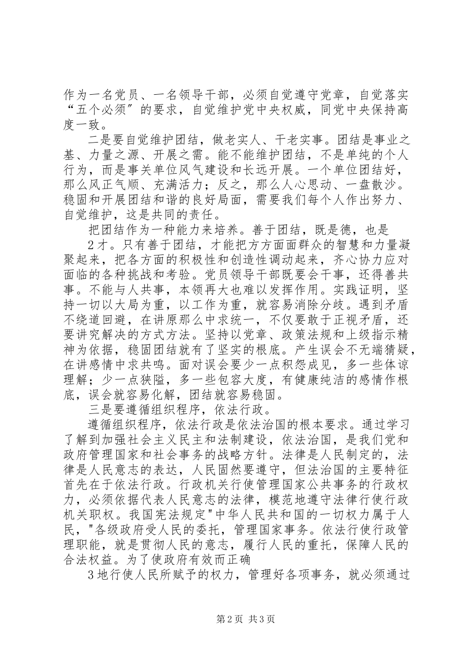 2023年严以律己心得体会优秀篇.docx_第2页