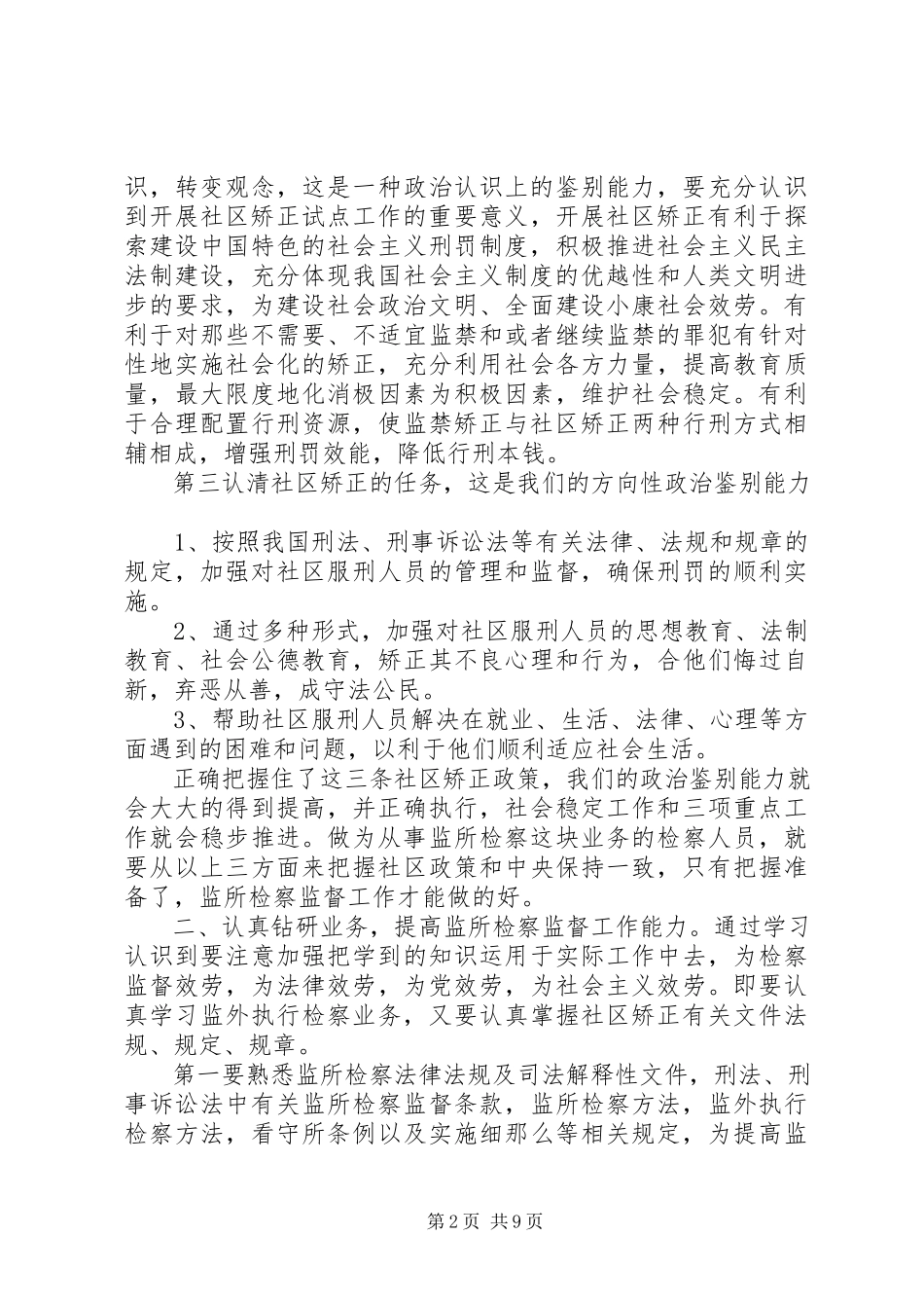 2023年《公务员通用能力教程》学习心得体会.docx_第2页