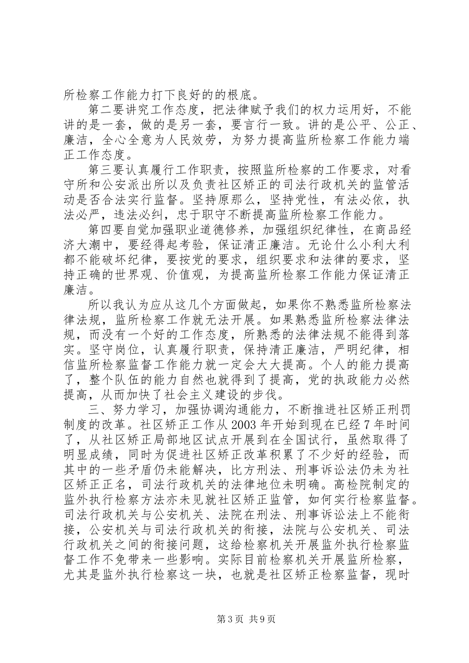 2023年《公务员通用能力教程》学习心得体会.docx_第3页