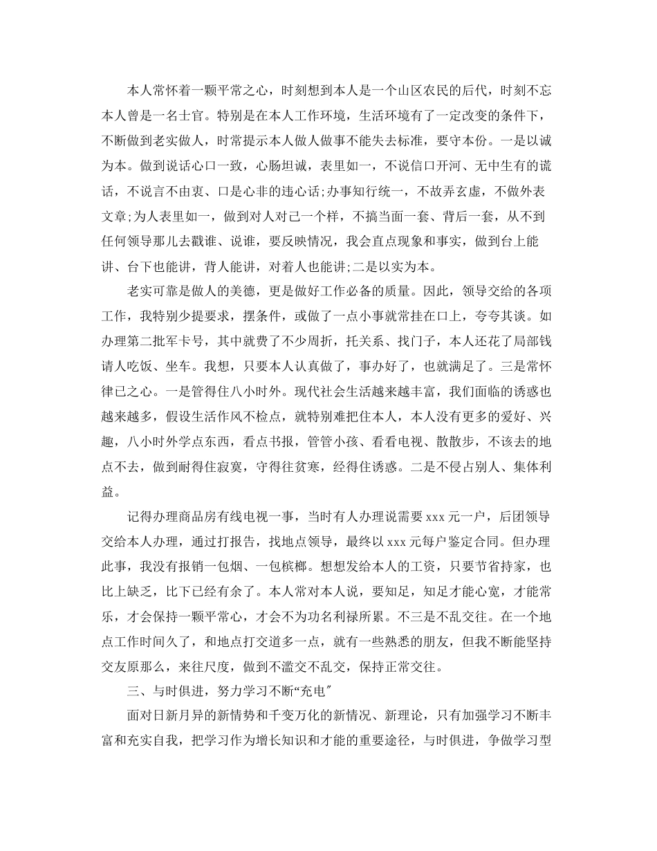 2023年部队后勤终工作总结部队后勤个人工作总结.docx_第2页