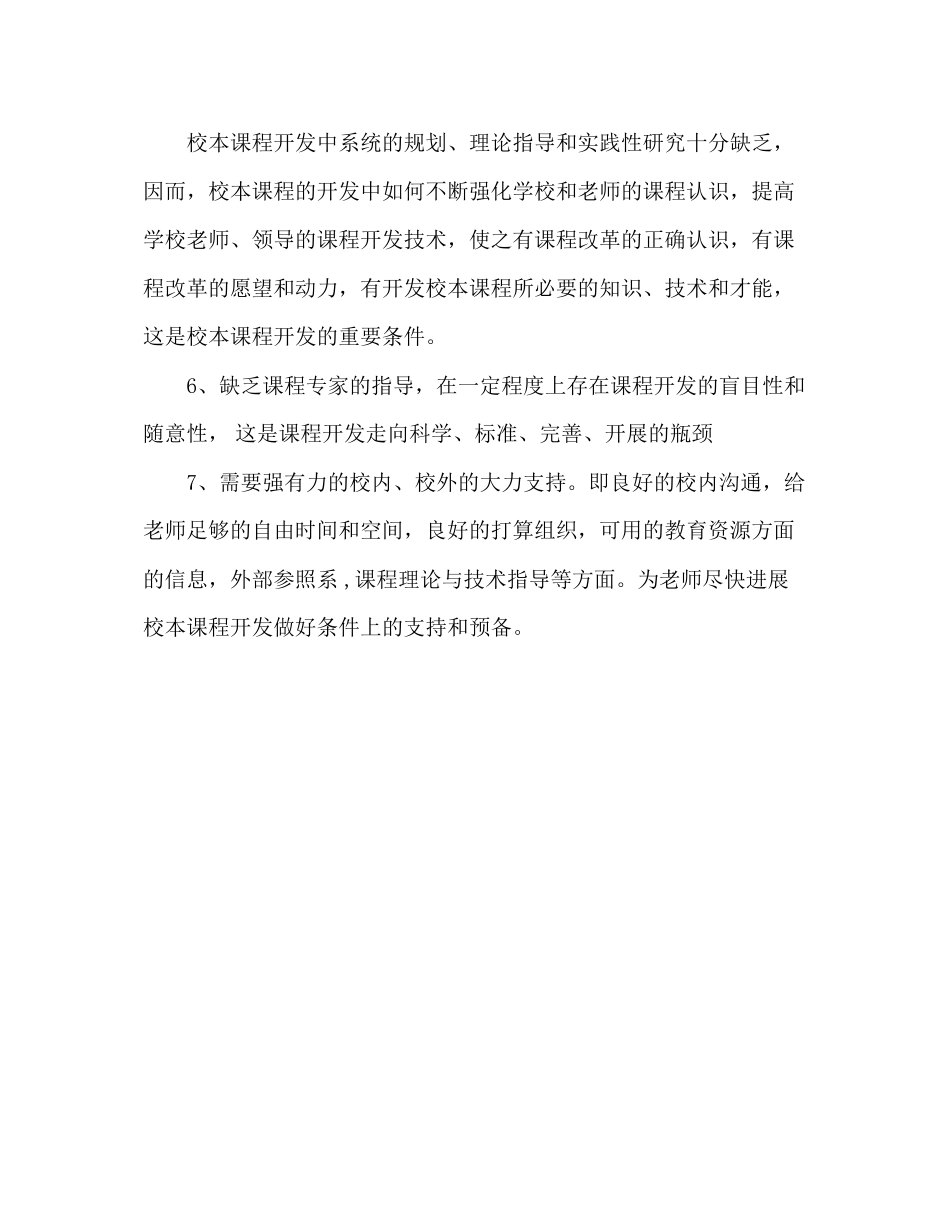 2023年教师个人计划总结校本研修心得体会3.docx_第3页