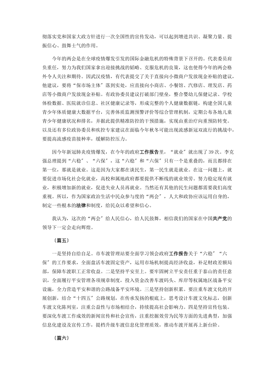 2023年两会学习心得体会合辑.docx_第3页