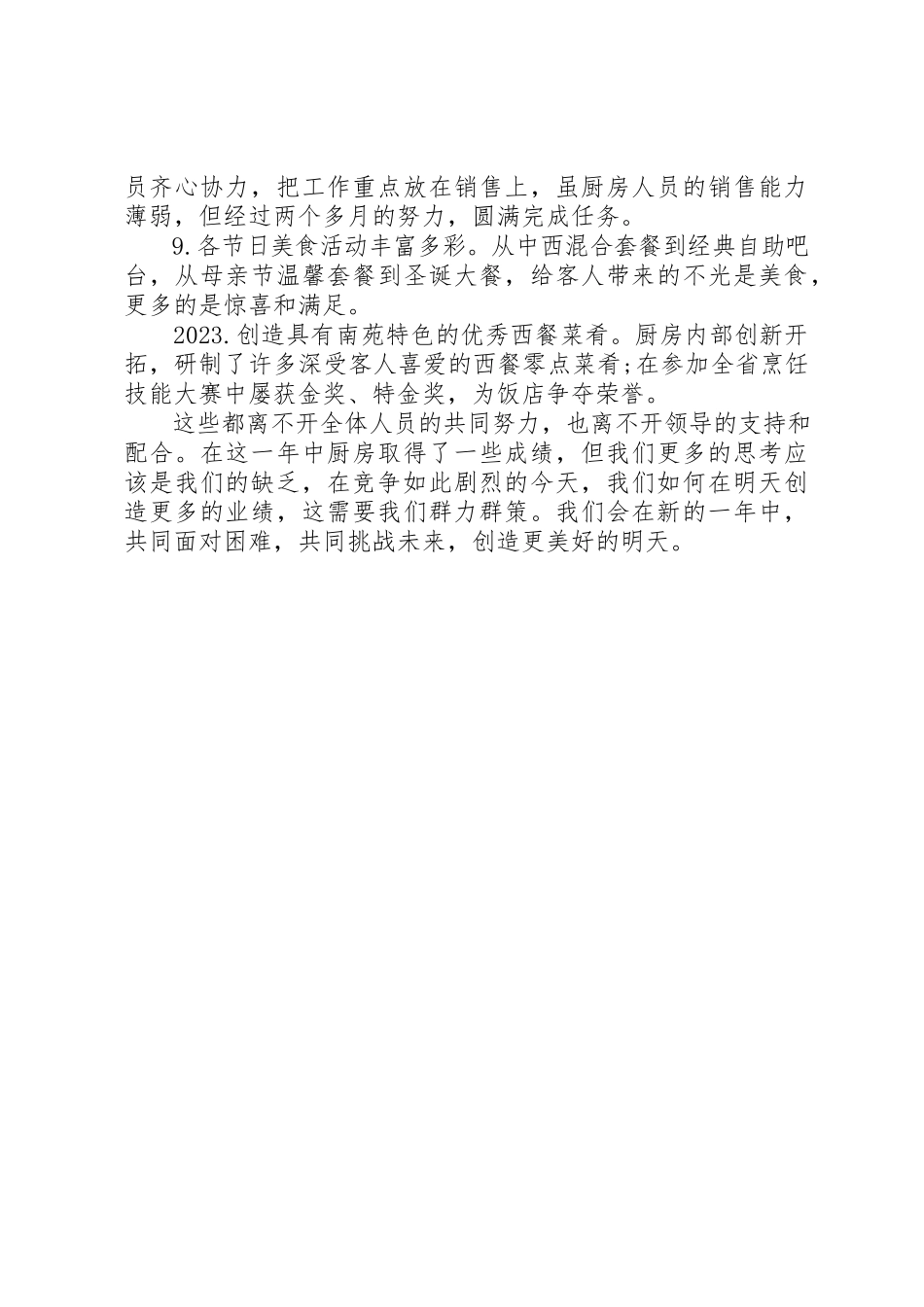 2023年厨房部某年终工作总结.docx_第2页