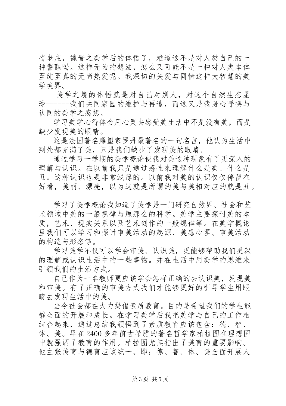 2023年学习美学的心得体会感悟.docx_第3页