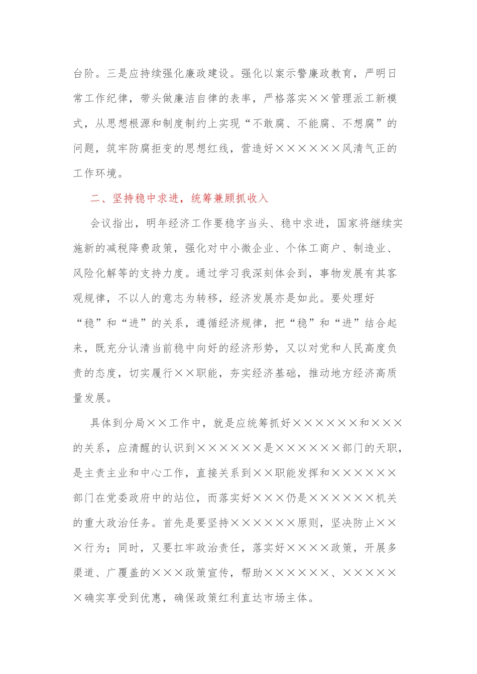 学习2021年中央经济工作会议精神心得体会.docx_第2页