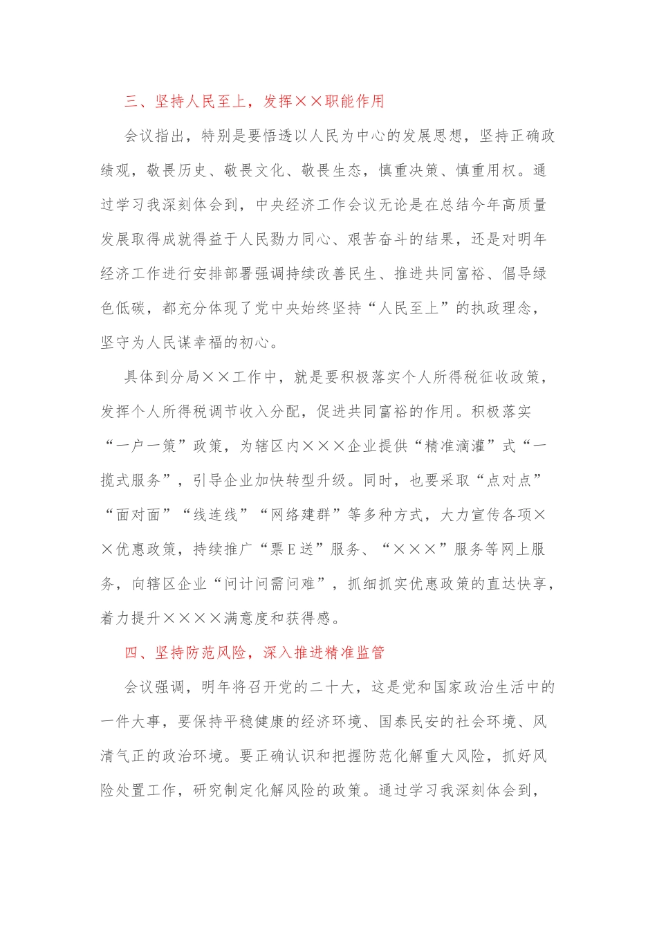 学习2021年中央经济工作会议精神心得体会.docx_第3页