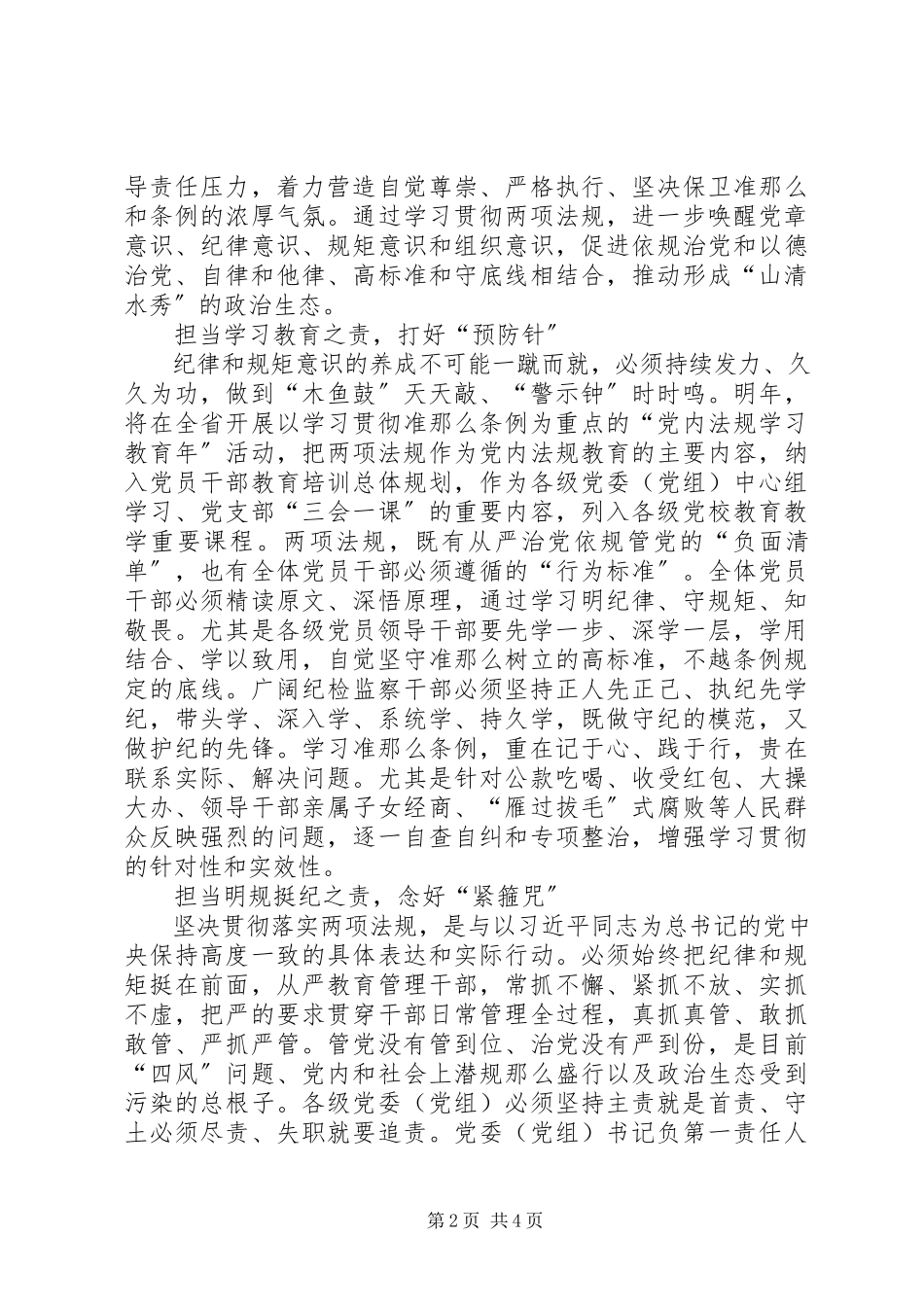 2023年新修订准则和条例心得体会.docx_第2页
