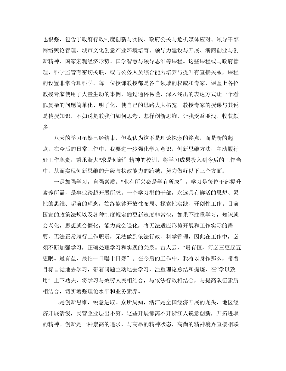 2023年浙江大学培训心得体会.docx_第3页