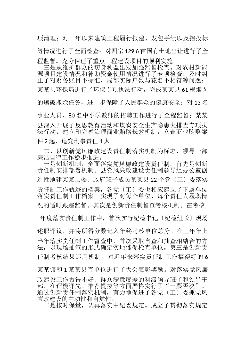 2023年纪委监委工作总结.doc_第2页