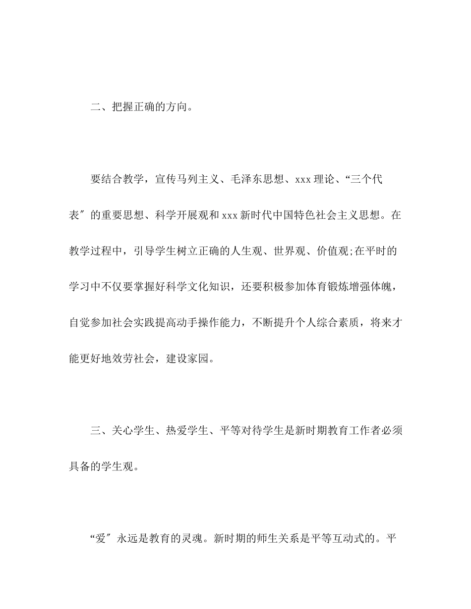2023年师德师风学习心得体会24.docx_第2页