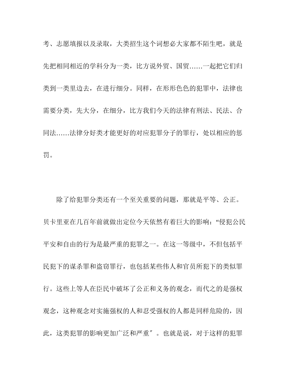 2023年读《论犯罪与刑》心得.docx_第3页
