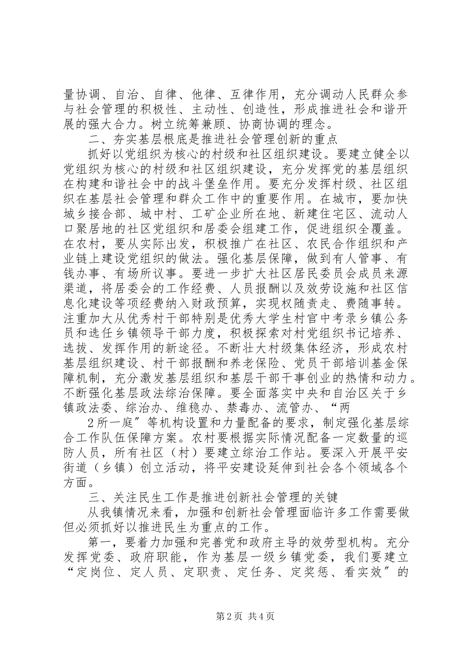 2023年加强和创新社会管理学习心得体会.docx_第2页