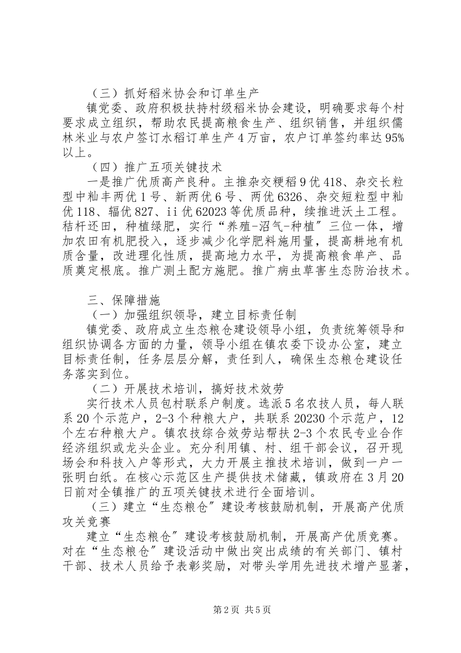 2023年乡镇生态工作总结2篇.docx_第2页