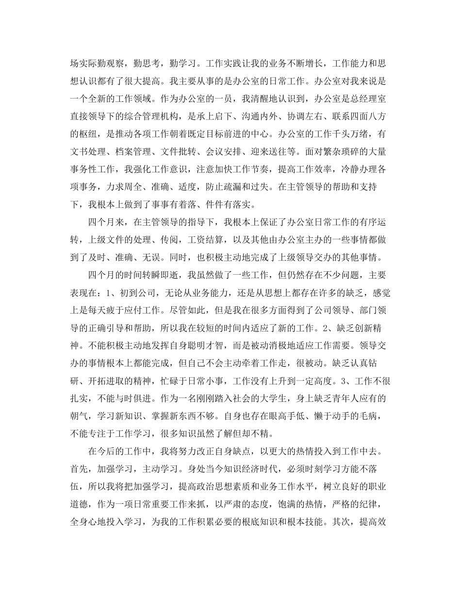 2023年终总结_公司度工作总结.docx_第2页