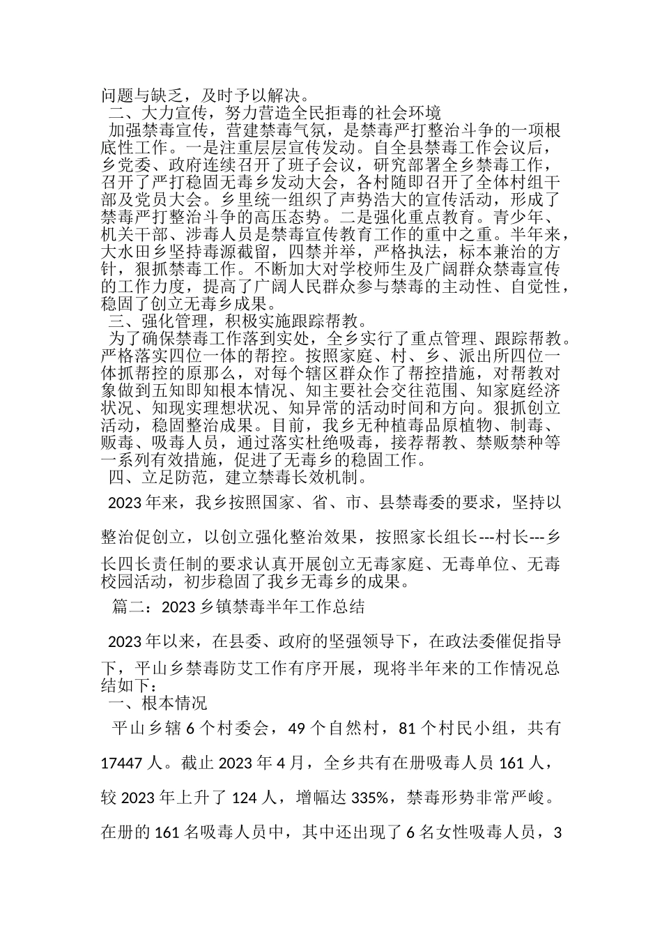 2023年乡镇禁毒半年工作总结.doc_第2页