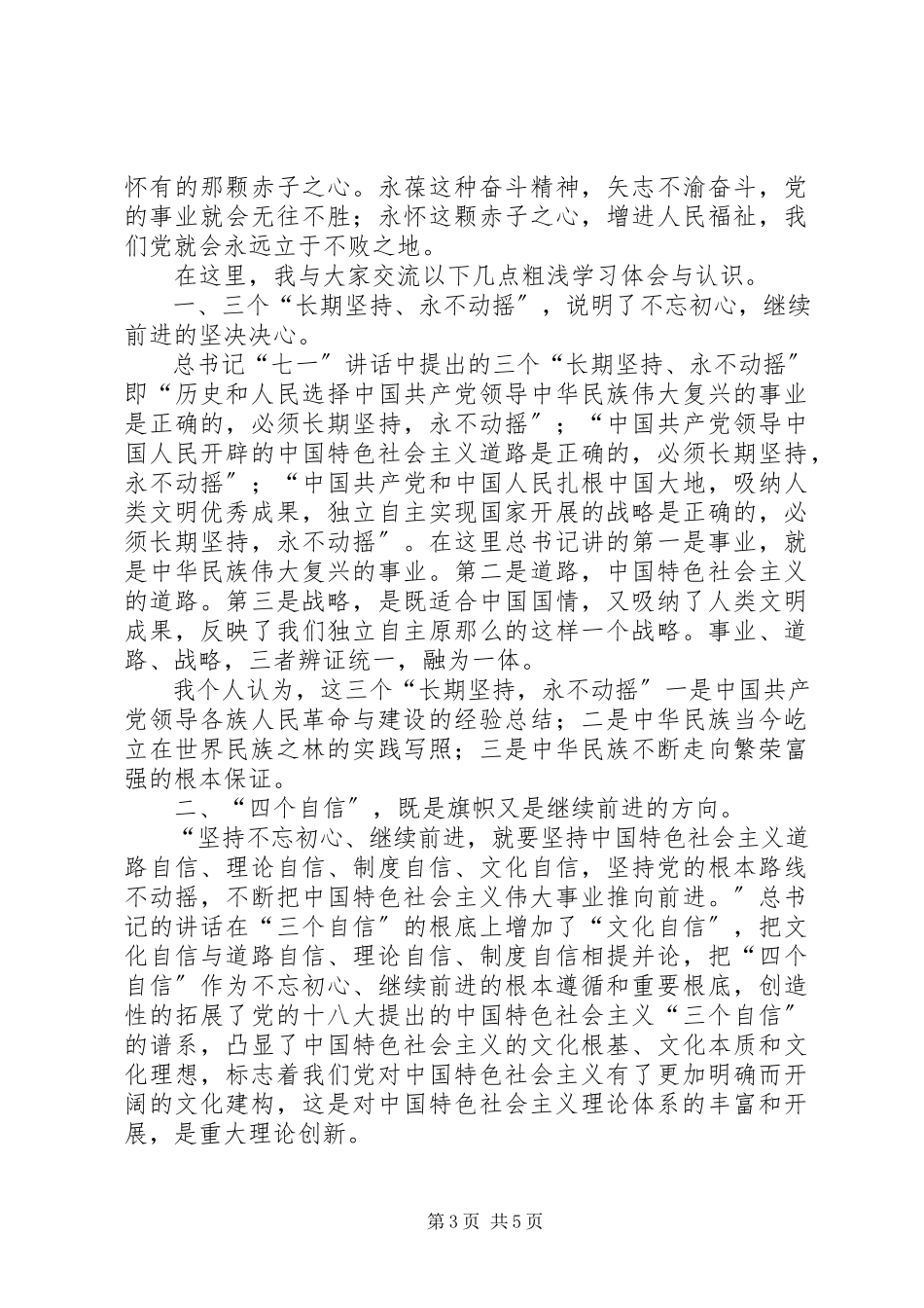 2023年贯彻学习七一致辞心得体会两篇.docx_第3页