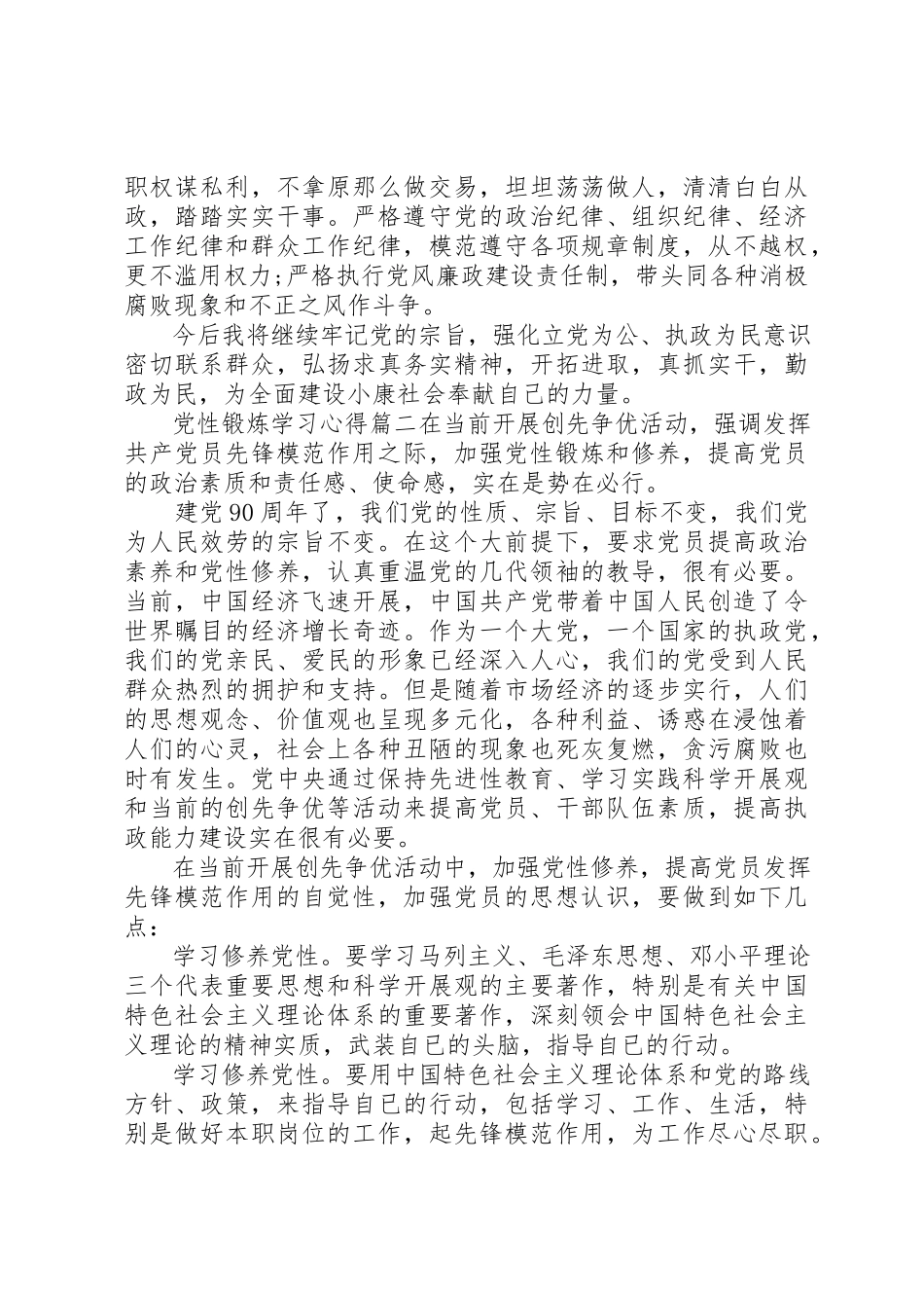 2023年党性锻炼学习心得范例.docx_第2页
