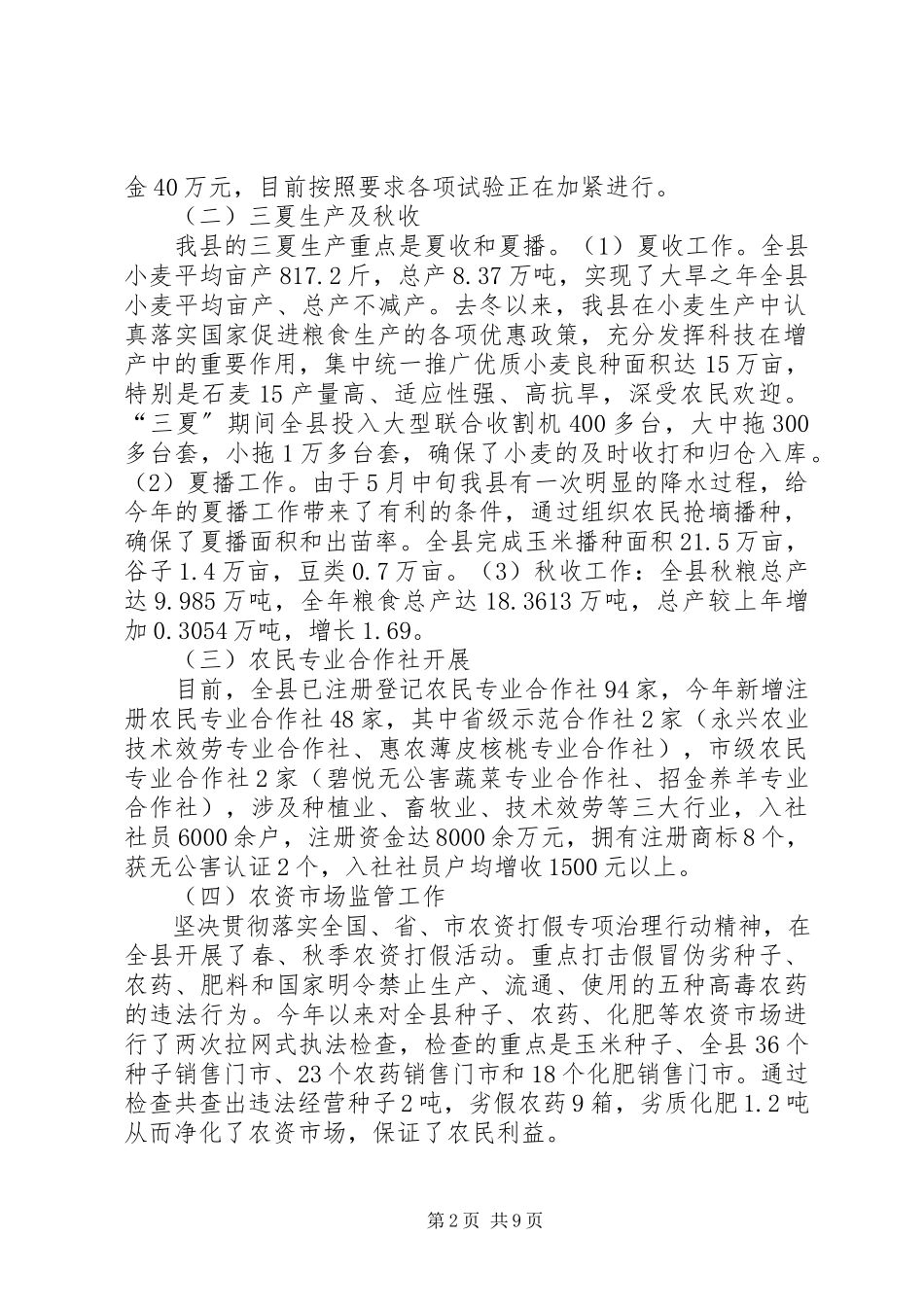 2023年农业局工作总结及工作谋划.docx_第2页