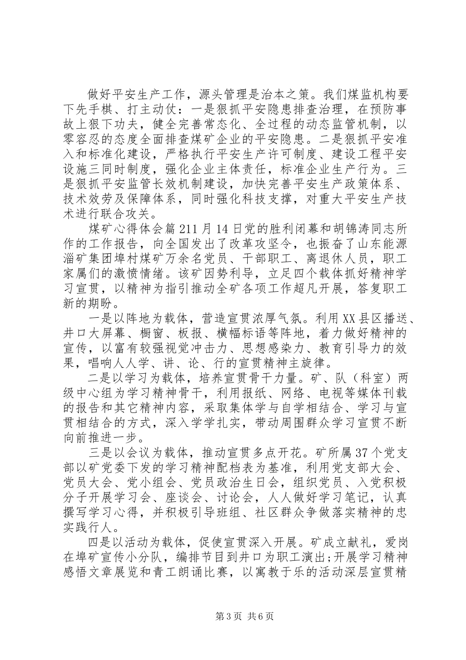2023年煤矿心得体会3篇.docx_第3页