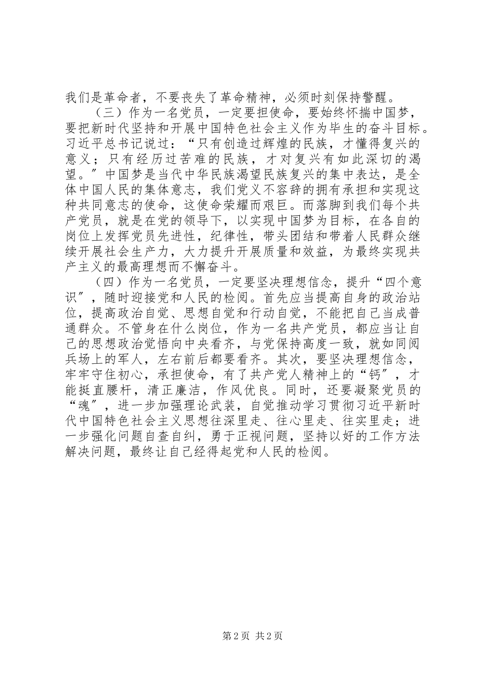2023年领导干部中心组学习心得体会.docx_第2页