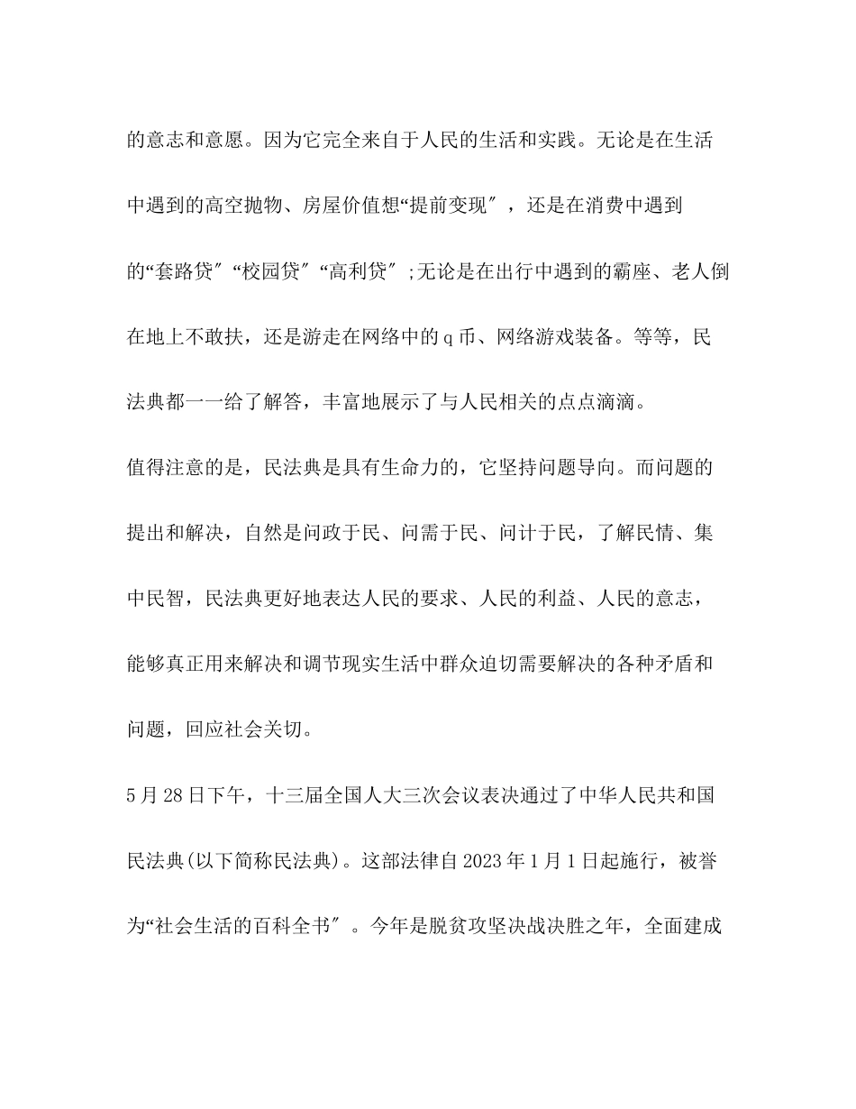 2023年大学生民法典心得体会.docx_第2页