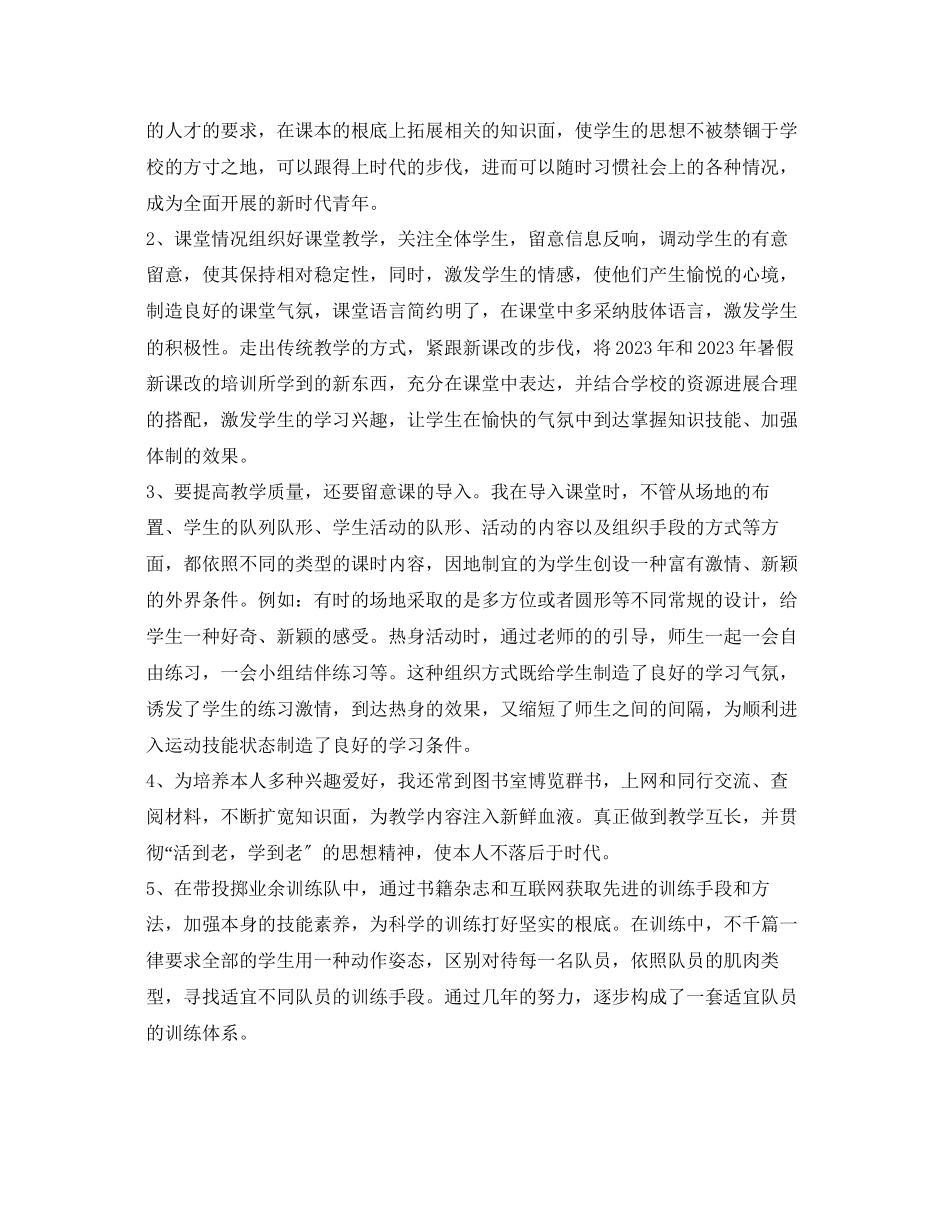 2023年教学工作总结体育教师工作总结范文3篇.docx_第2页