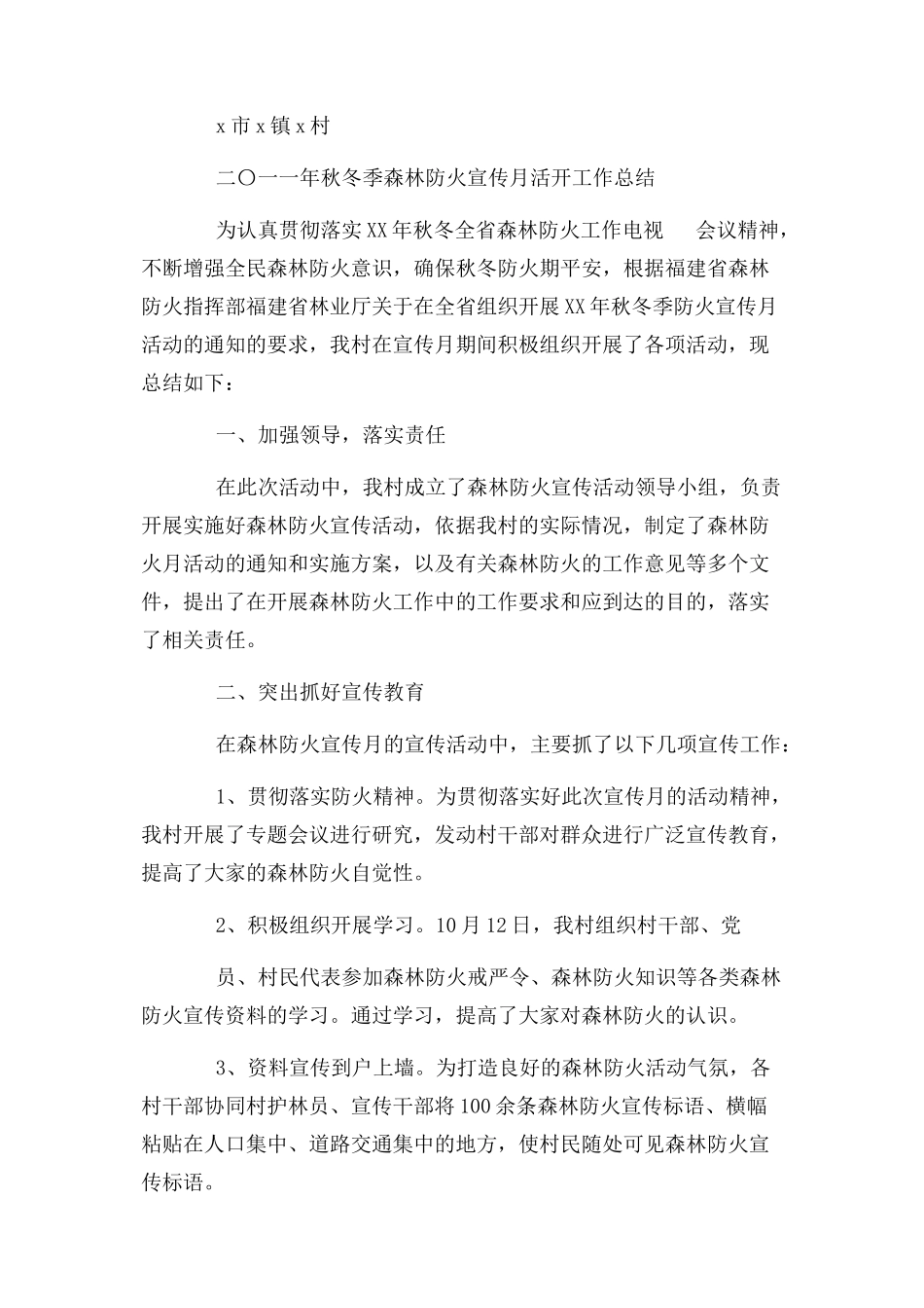 2023年森林防火宣传工作总结.docx_第3页