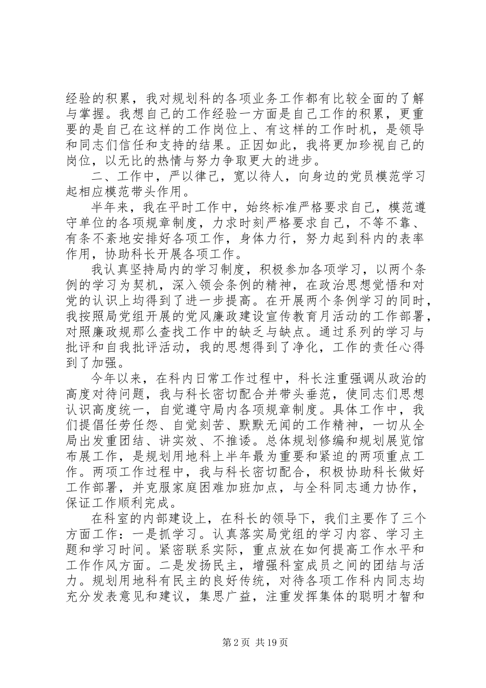 2023年规划工作总结例文.docx_第2页