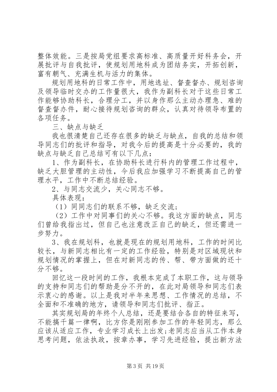 2023年规划工作总结例文.docx_第3页