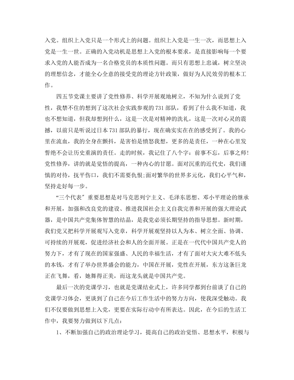 2023年大学生党课心得体会格式范文.docx_第2页