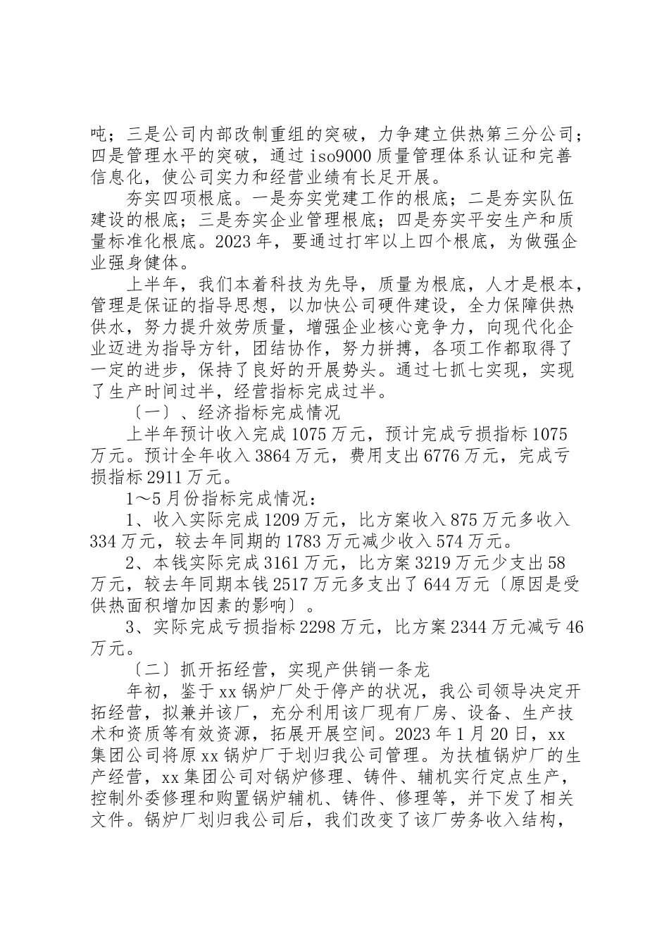 2023年供热公司工作总结范文.doc_第2页