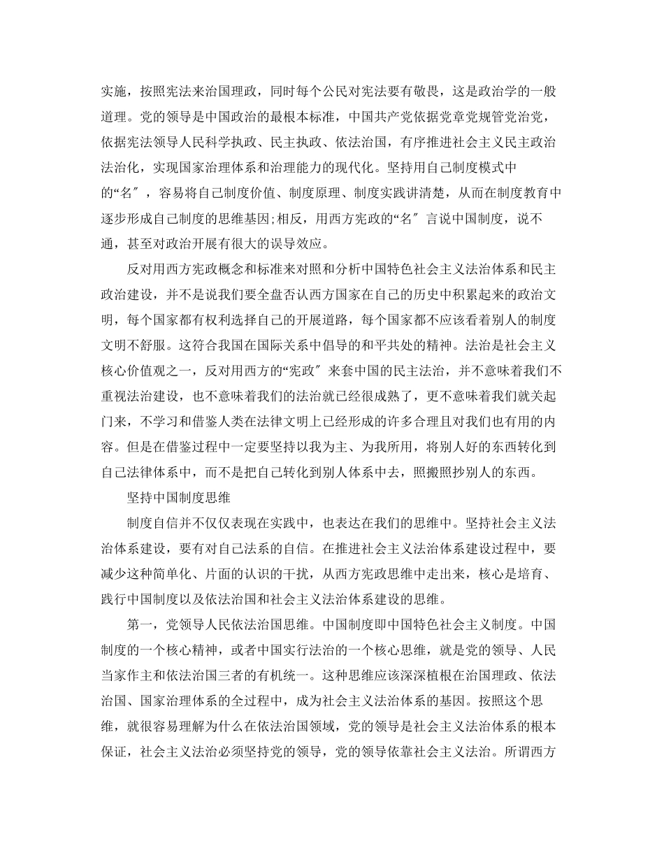 2023年建设中国特色社会主义法治体系学习心得.docx_第2页