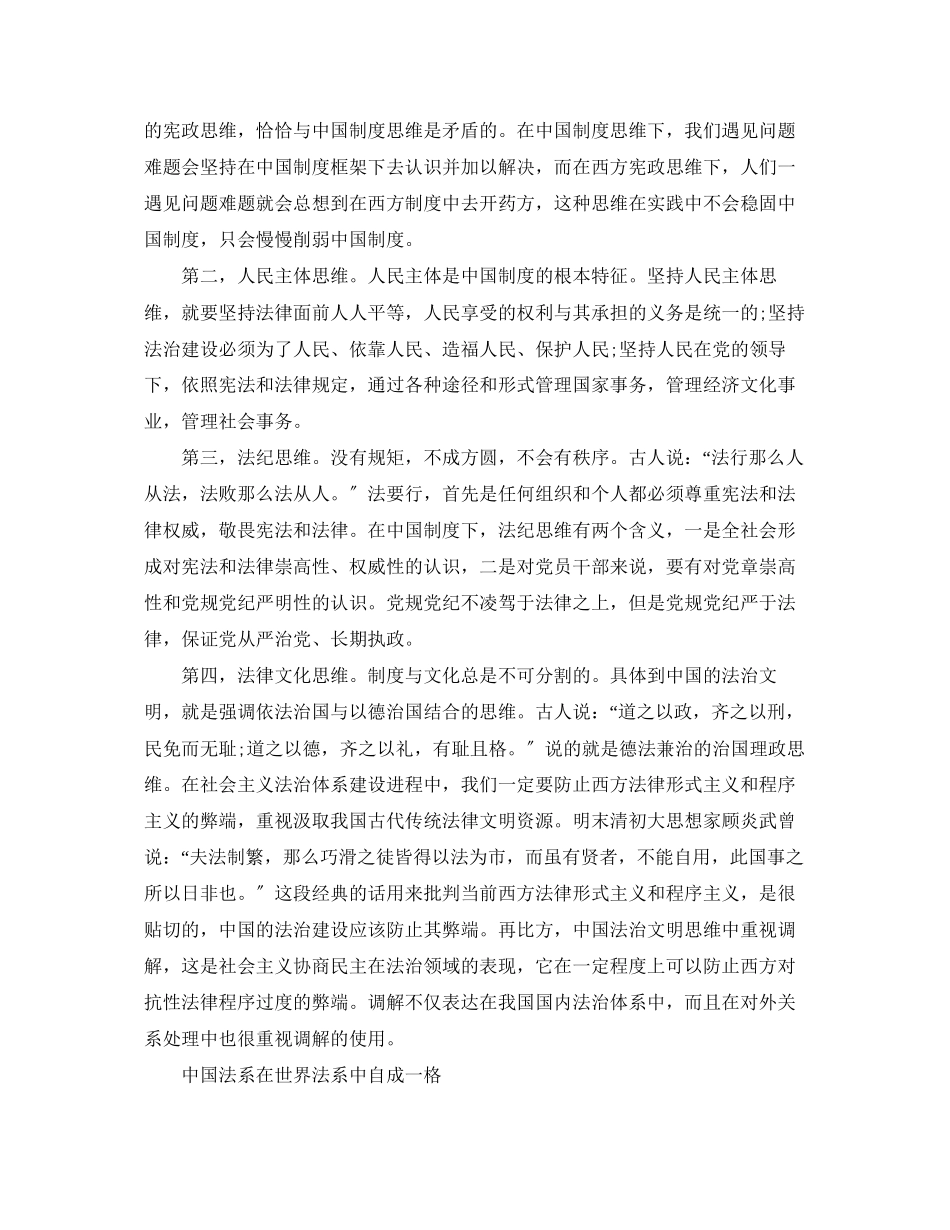 2023年建设中国特色社会主义法治体系学习心得.docx_第3页