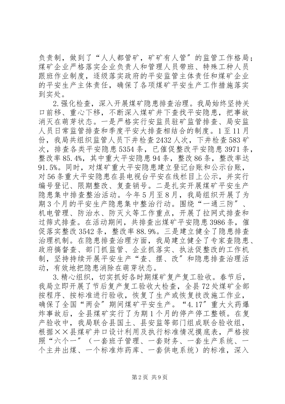 2023年煤炭局工作总结及工作计划.docx_第2页