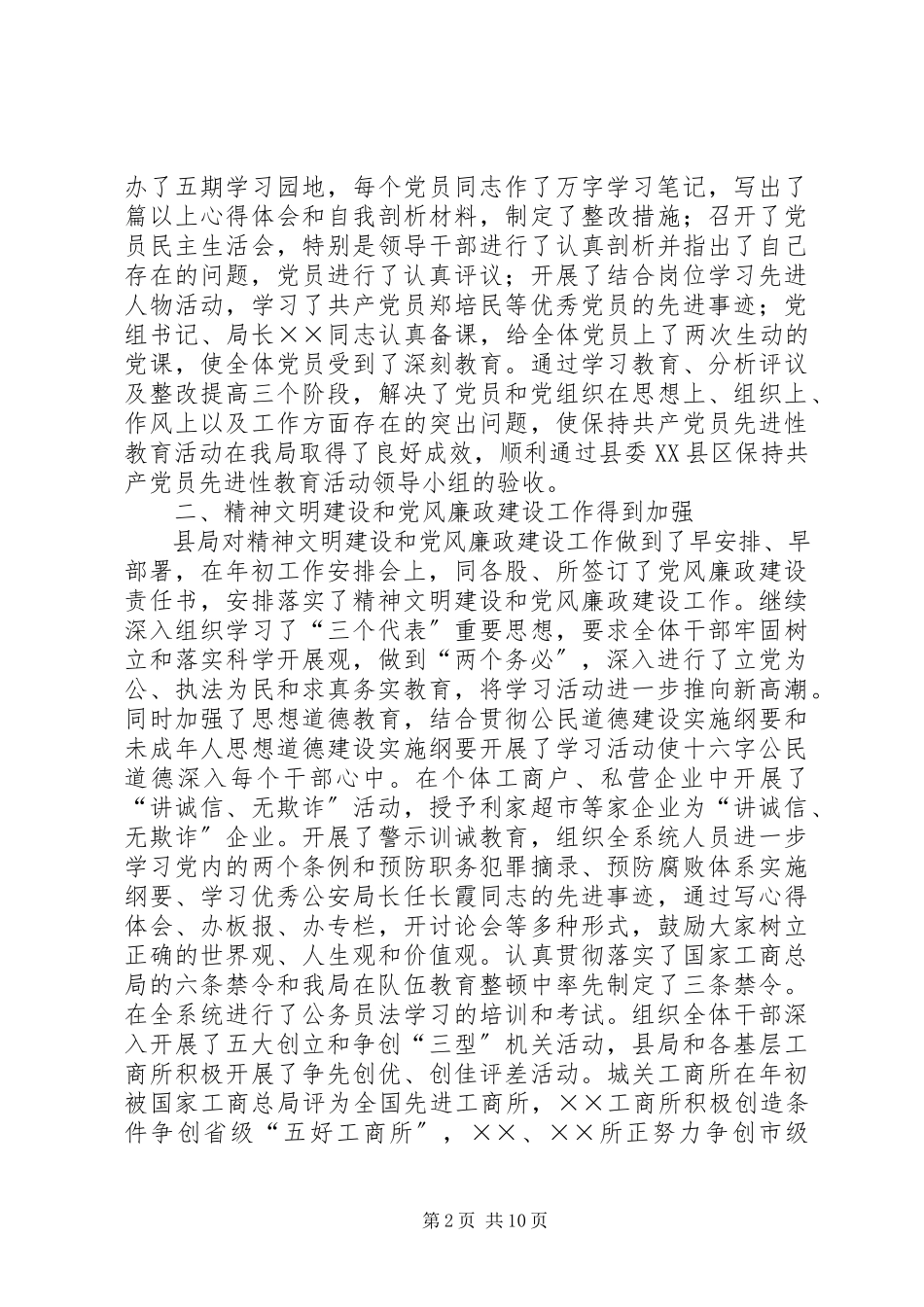 2023年工作总结（工商局）.docx_第2页