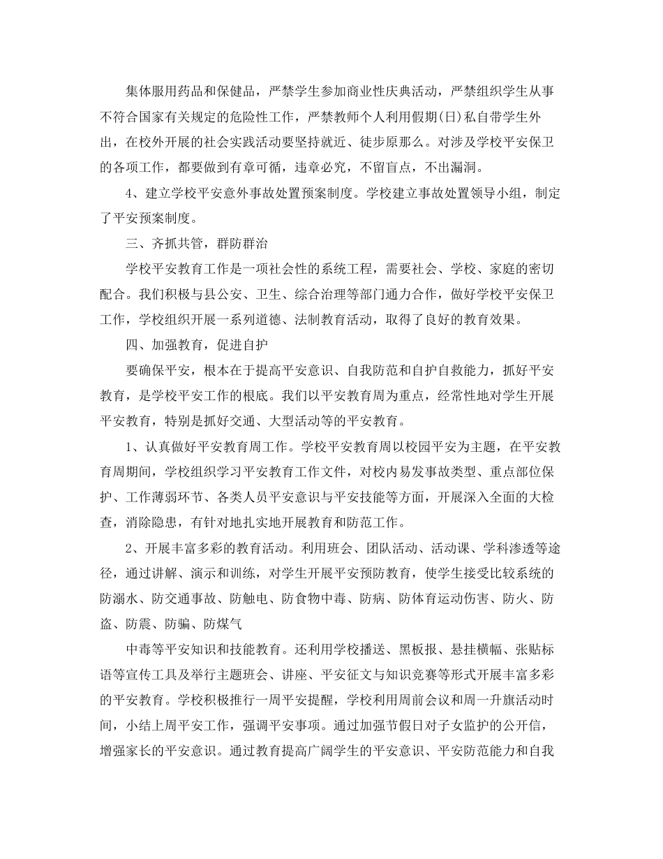 2023年秋学校安全工作总结.docx_第2页