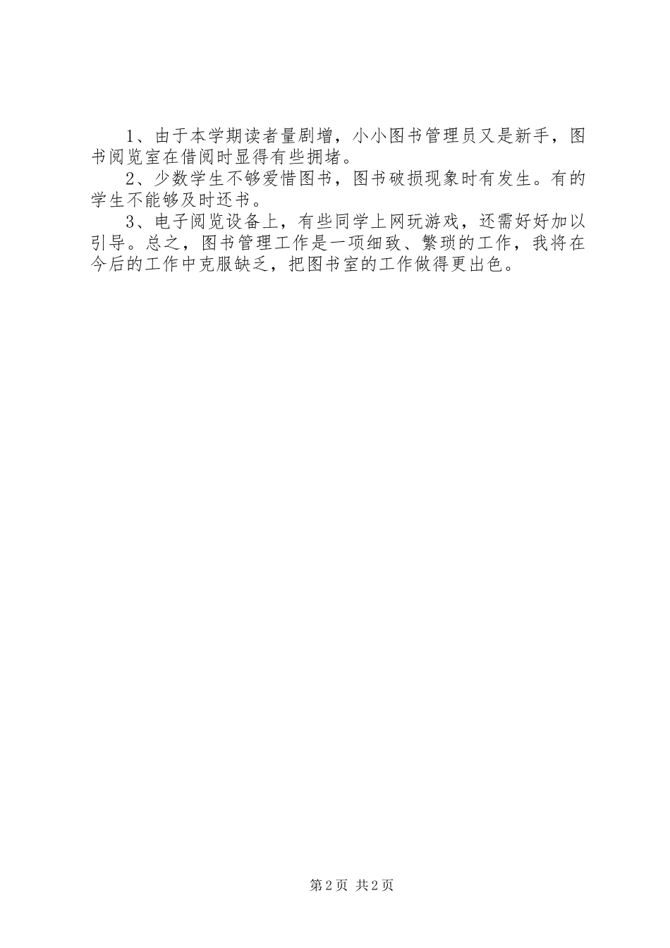 2023年图书阅览室工作总结.docx_第2页