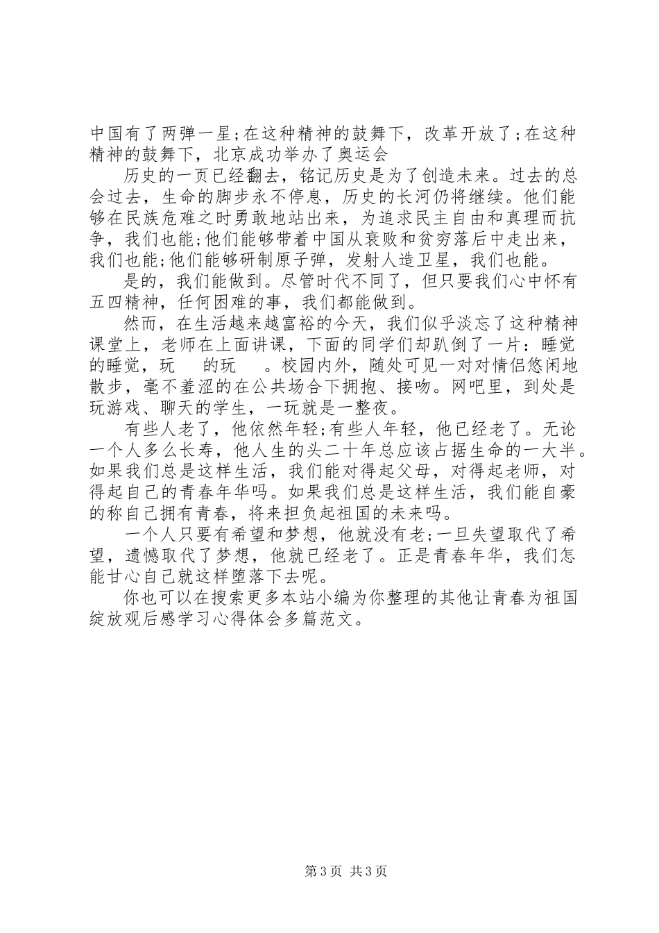 2023年让青春为祖国绽放观后感学习心得体会多篇.docx_第3页