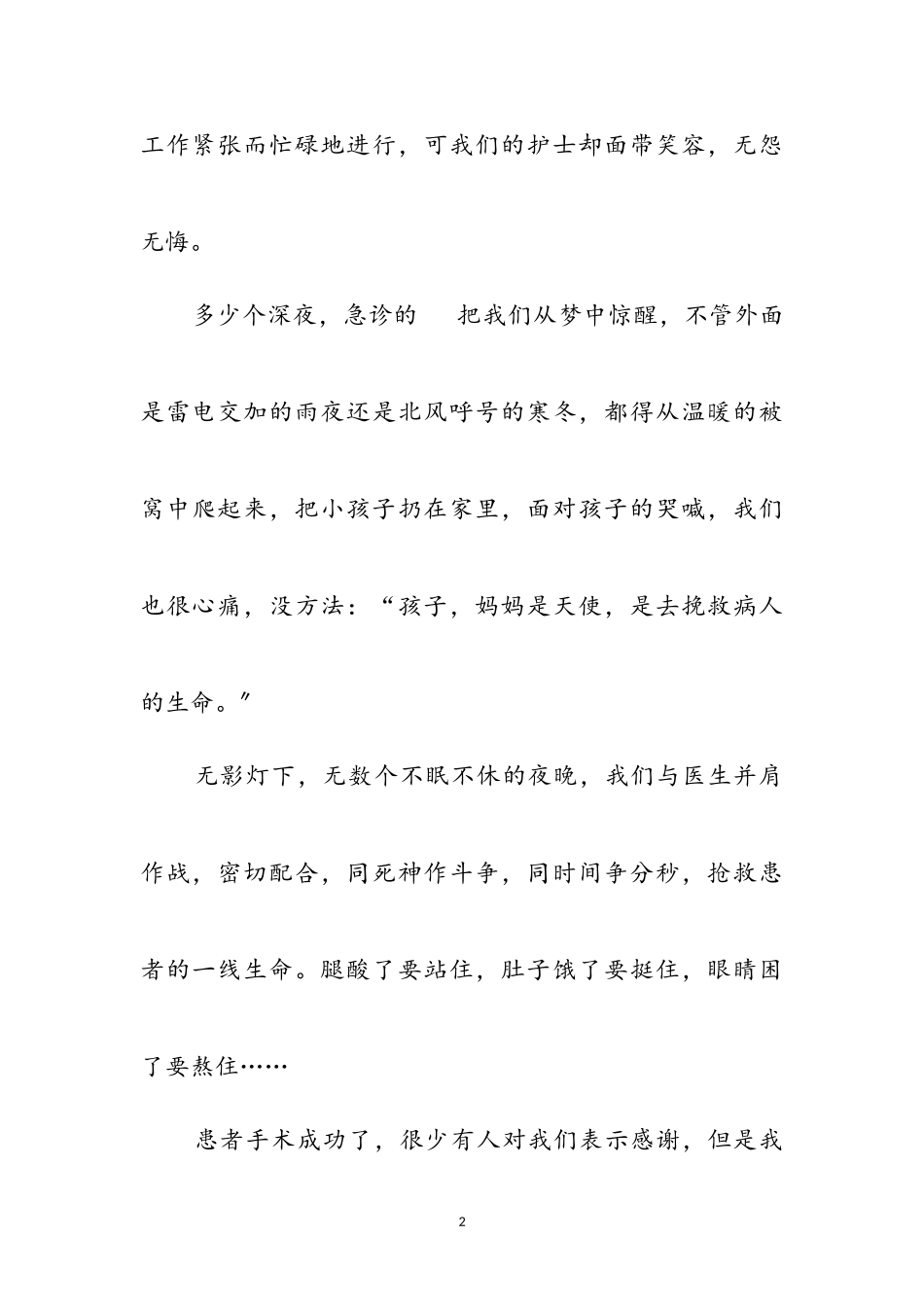 2023年手术室护士个人心得体会参考范文.doc_第2页